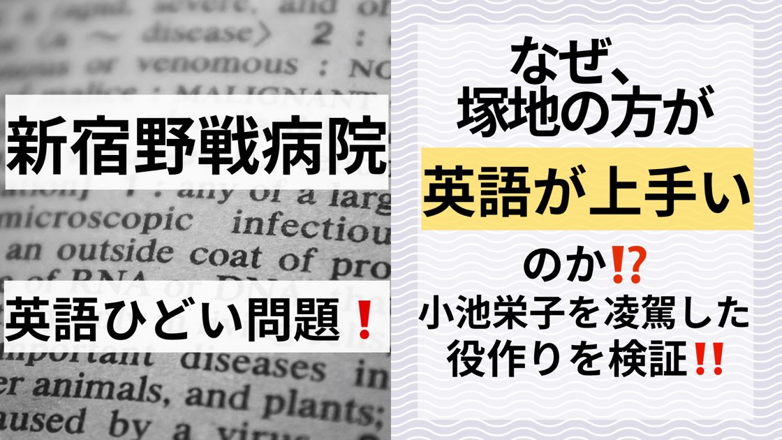 新宿野戦病院　英語